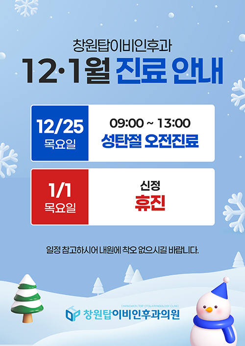 12·1월 진료안내