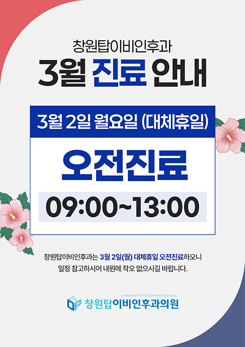 3월 진료일정 안